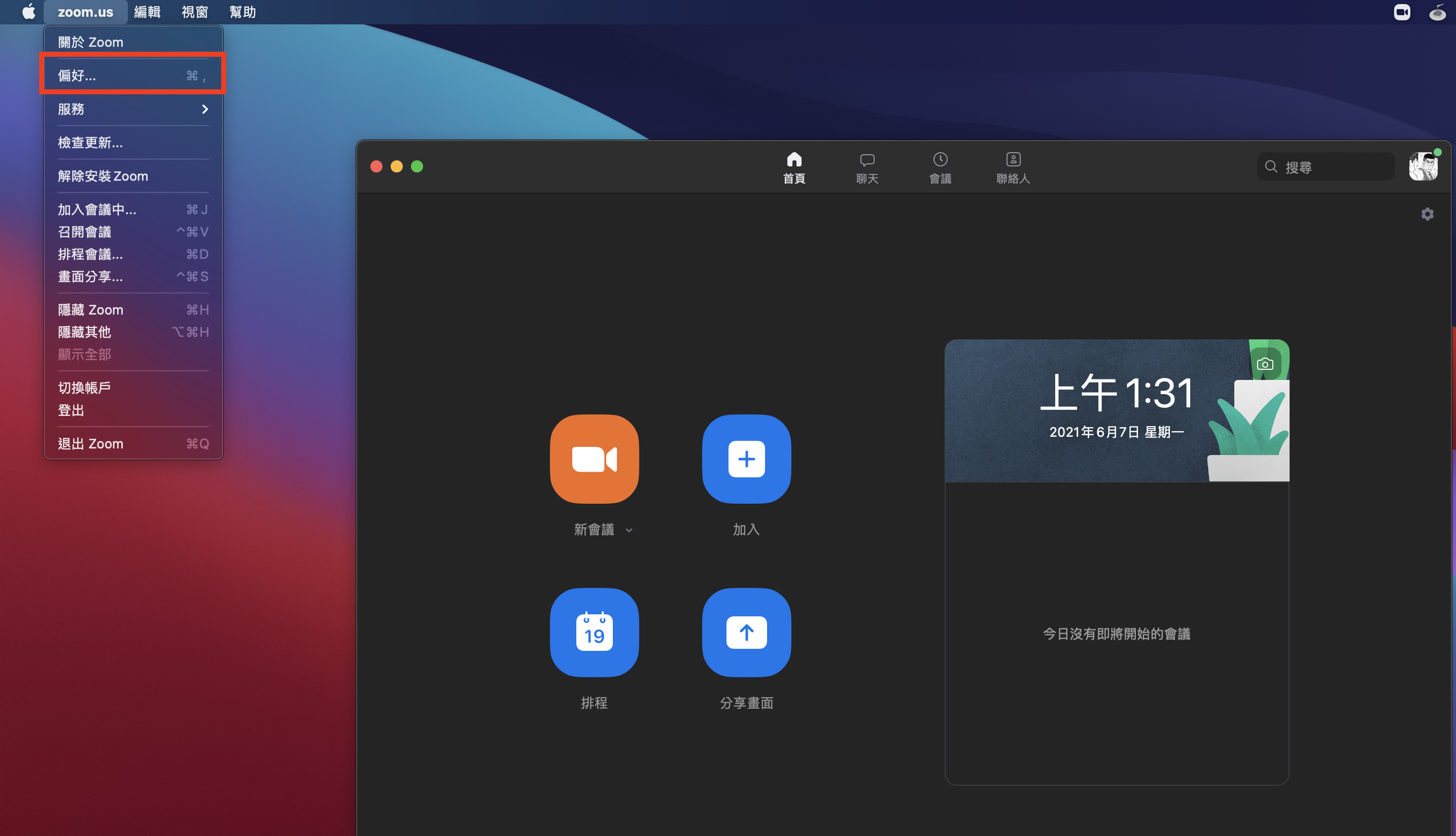 打開ZOOM App，點選左上角的「zoom.us」，再點選「偏好」來設定喇叭與麥克風。