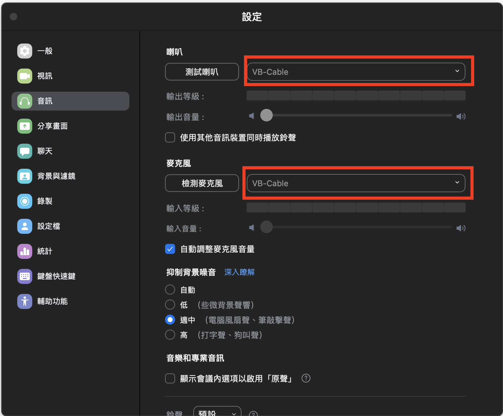 在「喇叭」跟「麥克風」都點選「VB-Cable」