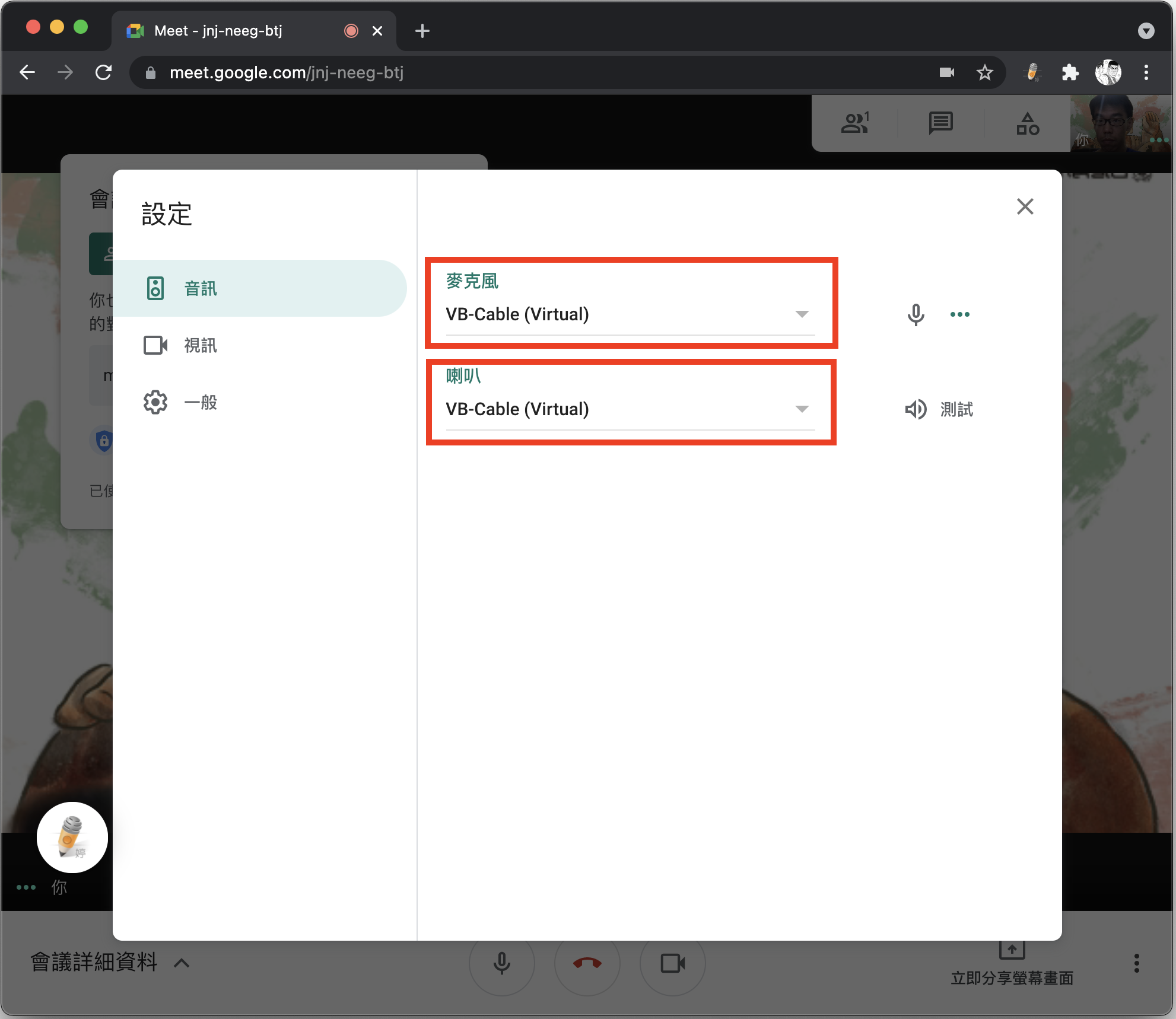 在Google Meet的設定，也是把麥克風跟喇叭都設定為「VB-Cable(Virtual)