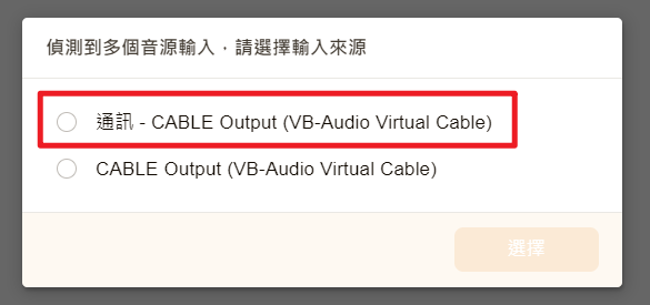 從Chrome工具列叫出雅婷逐字稿，新增一個逐字稿時，會跳出這個畫面，任選一個都可以Work。
